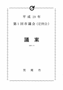 議案書1(一般会計当初予算)(PDF 約7MB)