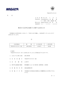 株式の立会外分売終了に関するお知らせ