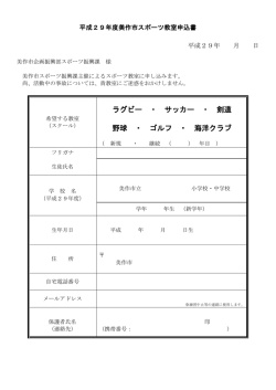 ラグビー ・ サッカー ・ 剣道 野球 ・ ゴルフ ・ 海洋クラブ