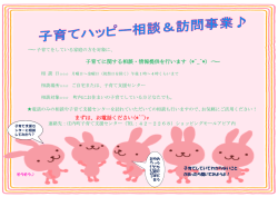 子育てに関する相談・情報提供を行います（*^_^*）～ まずは、お