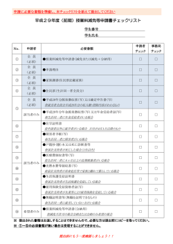 （減免又は減免＋分納希望者用） (PDF:379KB)