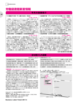 労働図書館新着情報 - 労働政策研究・研修機構