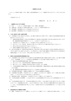 一般競争入札公告（PDF：110KB）