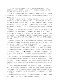 フォーラム 21 を代表して質問いたします。
