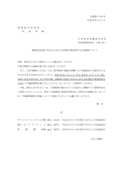 貸借取引品貸し申込みにおける品貸料の最高料率10倍適用