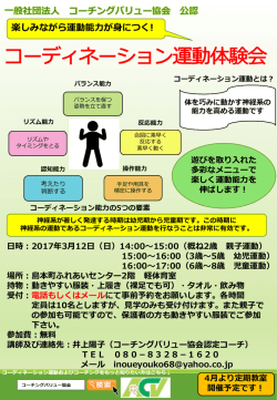 楽しみながら運動能  が  につく!