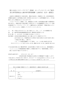第50回マスターズクラブ（関東）オープンセミナーのご案内 国立研究開発
