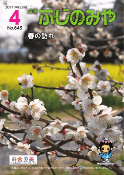 表紙 - 富士宮市