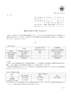 剰余金の配当に関するお知らせ