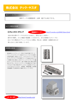 株式会社 テック・ヤスダ