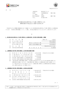 楽天株式会社を割当先とする第三者割当による 新