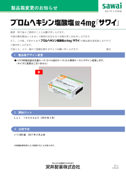 製品箱変更のお知らせ