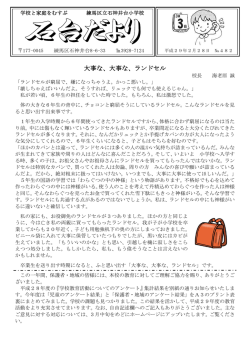 学校だより3月号