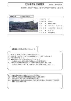 募集住宅 - 八百津町