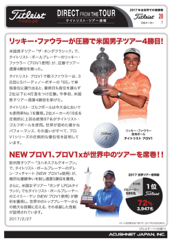 リッキー・ファウラーが圧勝で米国男子ツアー4勝目！ NEW プロV1、プロ