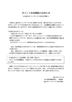 ポイント有効期限のお知らせ
