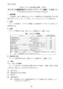 677KB - 日本ダクタイル鉄管協会