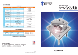 ホールインワン支承（PDF 3.57MB）