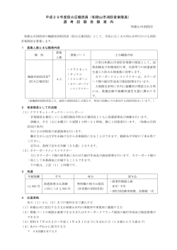 防火広報団員受験案内 （PDF 218.3KB）