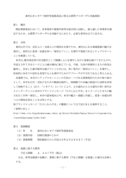 プロポーザル実施要領（PDF：278KB）