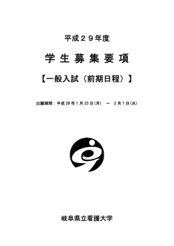 学 生 募 集 要 項