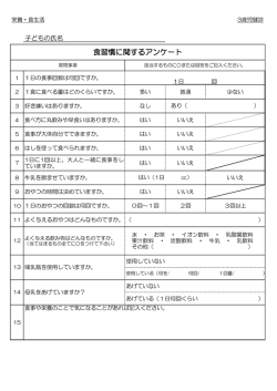 （食生活） [PDFファイル／55KB]