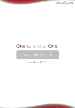 One for All All for One(ワンフォーオールオールフォーワン）の完全登録