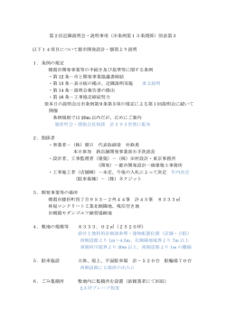 議事録 - 株式会社朝日 ジャムフレンドクラブ朝霞店開設について