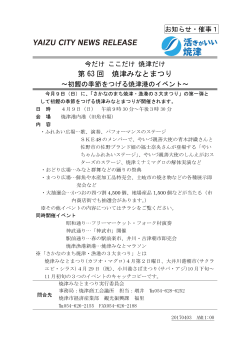 焼津市乳幼児教育推進会議特別講演会（PDF：167KB）
