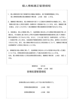 プライバシーポリシー