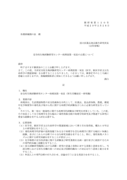衛 研 発 第 1 2 0 号 平成29年2月28日 各関係機関の長 殿 国立