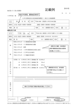 記載例 - 十日町市