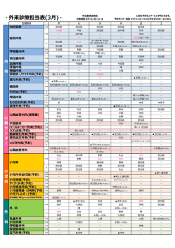 3月の外来担当表 - 宇治徳洲会病院