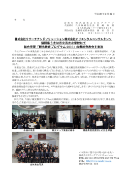 株式会社リサーチアンドソリューション株式会社オリエンタル