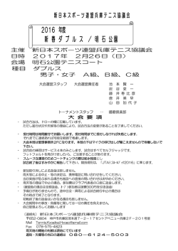 2016 年度 新 春 ダ ブ ル ス ／ 明 石 公 園