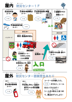 「防災ワークショップ2017」裏面（PDF：971.8KB）