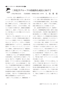 三井化学 - 日本証券アナリスト協会