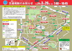 交通規制チラシ（PDFデータ）