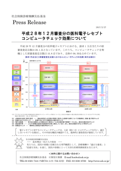 印刷用 平成28年12月審査分の医科電子レセプトコンピュータチェック