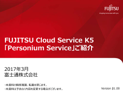 FUJITSU Cloud Service K5 Personium Service機能概要