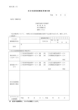 区分支給限度額変更報告書（平成29年3月1日変更）