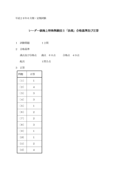 レーダー級海上特殊無線技士「法規」合格基準及び正答