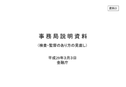 （検査・監督のあり方の見直し）（PDF:734KB）