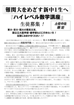難関大をめざす新中1生へ ハイレベル数学講座