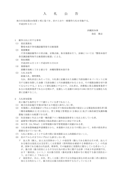 警察本部庁舎空調設備等保守点検業務
