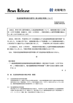 託送供給等約款の認可に係る補正申請について