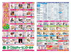 夏号の講座案内