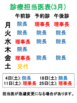 診療担当医表(3月) 月 火 水 木 金 土