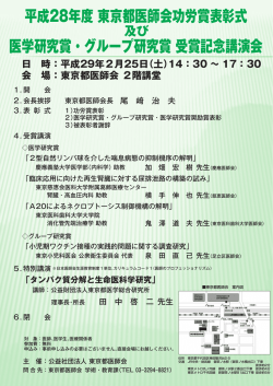 講演会パンフレット - 東京都医師会