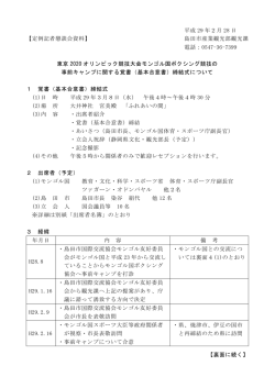 （基本合意書）締結式について（PDF：159KB）